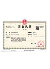 北湖营业执照副本